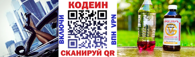 Codein напиток Lean (лин) Нюрба